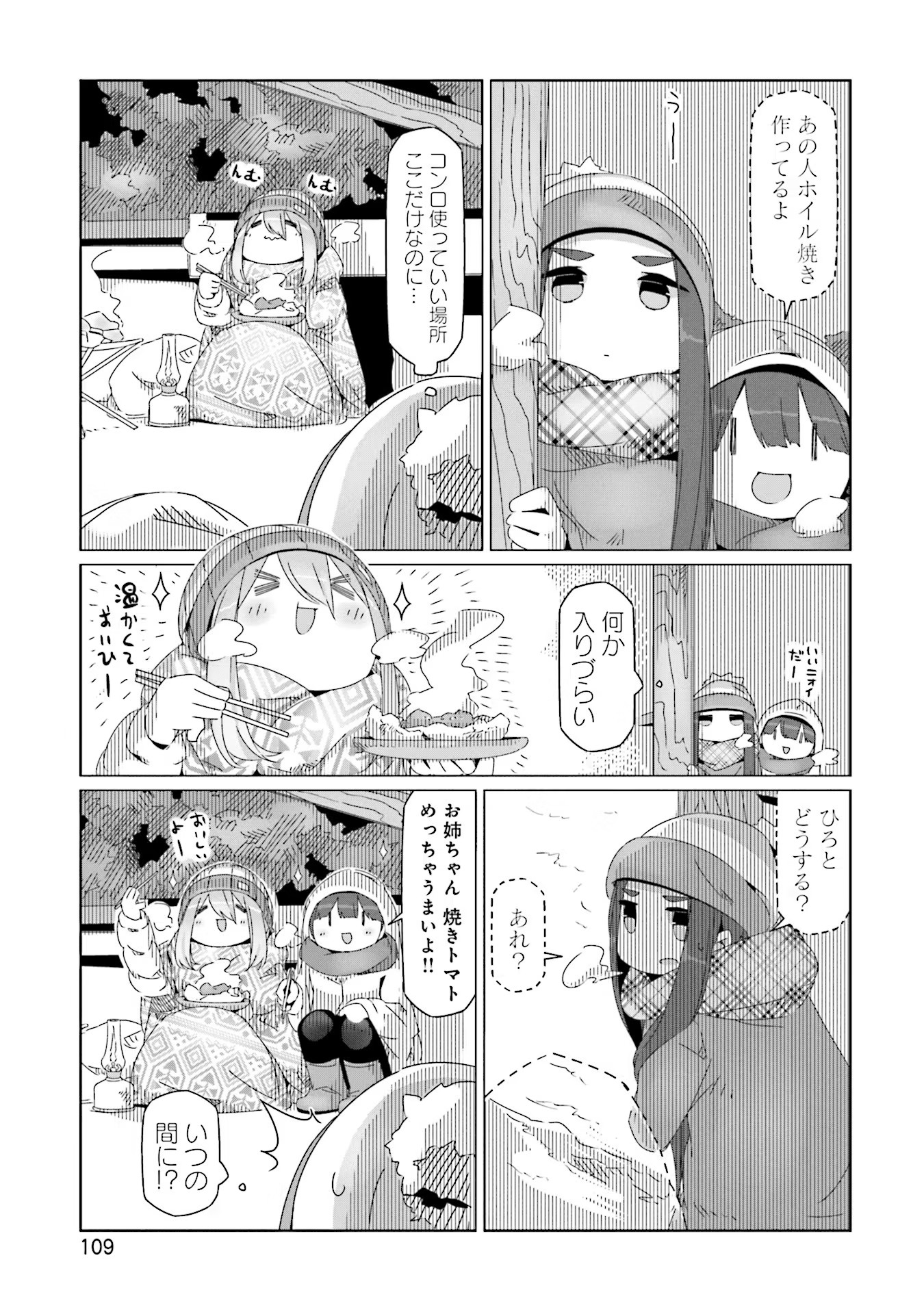 Yuru Camp - Chapter 39 - Page 3